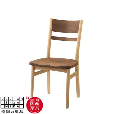 飛騨の家具　サイン　チェア　ウォルナット×オーク材　【国産家具・飛騨家具】