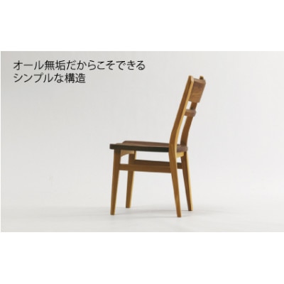 飛騨の家具　サイン　チェア　ウォルナット×オーク材　【国産家具・飛騨家具】