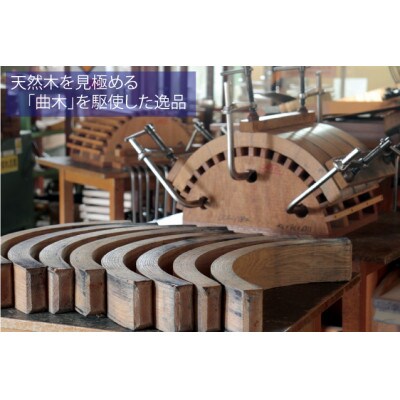 飛騨の家具　サイン　アームチェア　ウォルナット×オーク材　【国産家具・飛騨家具】
