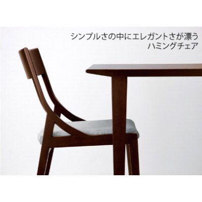 飛騨の家具　ハミング　チェア　ウォルナット材　【国産家具・飛騨家具】