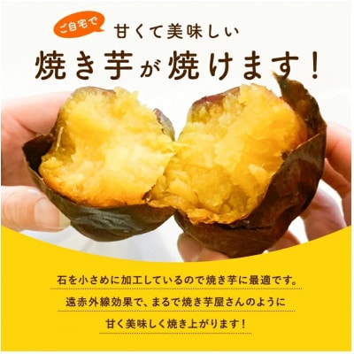 焼き芋上手　飛騨溶岩石