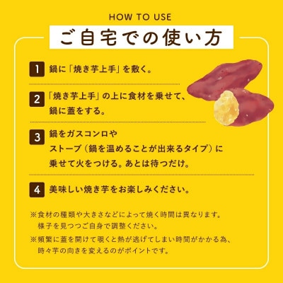 焼き芋上手　飛騨溶岩石