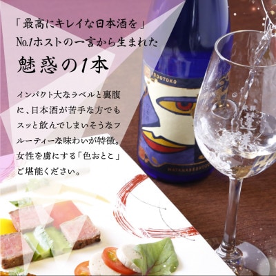 日本酒界のロマネコンティ誕生!蓬莱『色おとこ』720ml(純米大吟醸　やや辛口)