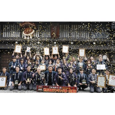 蓬莱『家伝手造り』 1.8L(日本酒　純米吟醸　やや辛口)