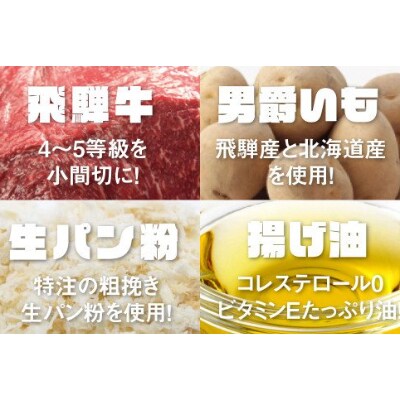 うまい!でかい!手作り飛騨牛コロッケ120g×12個 揚げ調理済の冷凍品