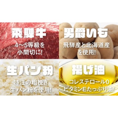 うまい!でかい!手作り飛騨牛コロッケ120g×60個 揚げ調理済の冷凍品