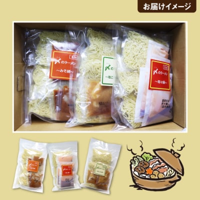 老田屋 鍋ラーメンセット　3種類のスープ