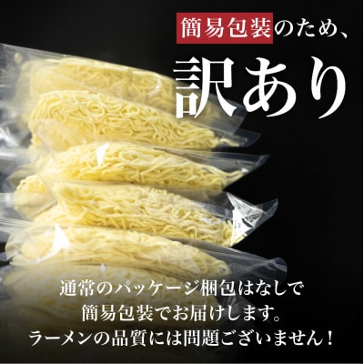 【訳あり】ラーメン3種24食セット