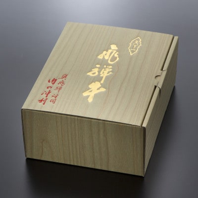 飛騨牛　うでorもも　焼肉用　500g　5等級　冷蔵品