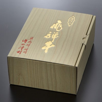 飛騨牛　うでorもも　しゃぶしゃぶ用　500g　5等級　冷蔵品