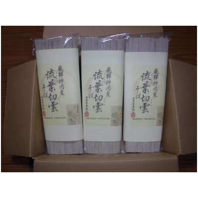 流葉切雲そば乾麺250g(3人前)×3セット