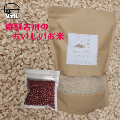 【先行受付】自宅で酵素玄米・寝かせ玄米セット 飛騨古川産特別栽培米玄米コシヒカリ2kg+小豆100g