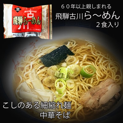 中日ドラゴンズ×飛騨食　生パスタフィットチーネ 2種類 各2袋と飛騨古川ら～めん1袋セット