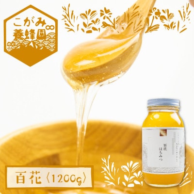 百花蜜 1200g[Q1196]