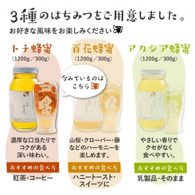 トチ蜜 300g[Q1197]