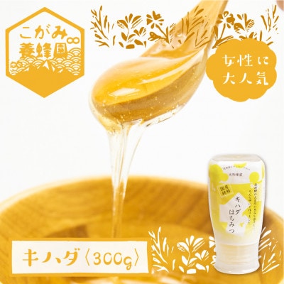 キハダ 蜂蜜 300g[Q1203]