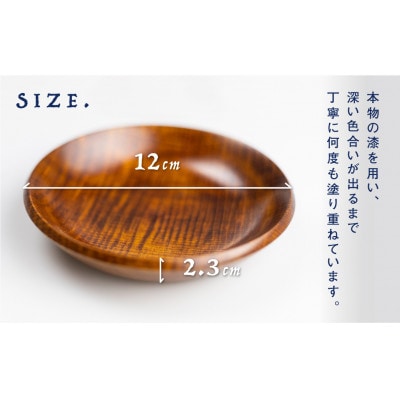 岐阜県産:栃の木　ろくろ木工の漆塗豆皿(取り皿)　12cm×2.3cm