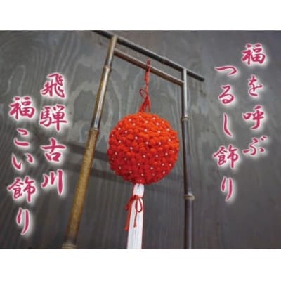 【伝統工芸品つるし飾り】梅の花玉飾り　飾り台付き　1台