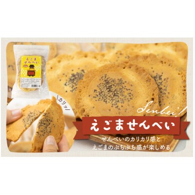 赤かぶと、えごま煎餅クッキーセット