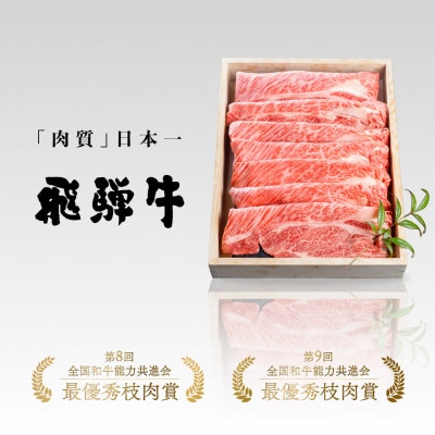 A4・A5飛騨牛カルビ焼肉 550g