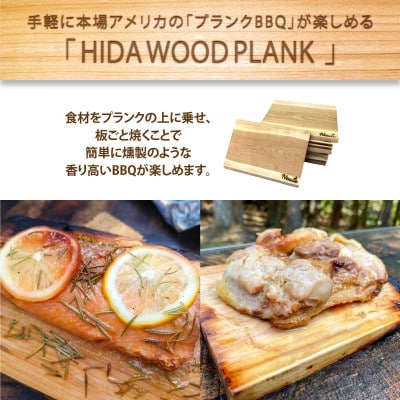 【岐阜県飛騨市】ひだの森 ヒダウッドプランク くりLサイズ2枚セット