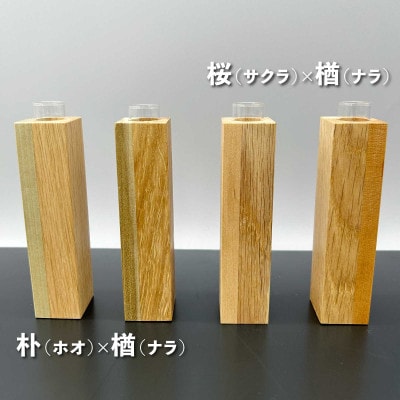 【岐阜県飛騨市】ひだの森 小さな木の一輪挿し『MOKURIN』マグネットタイプ 2個セット(各1種)