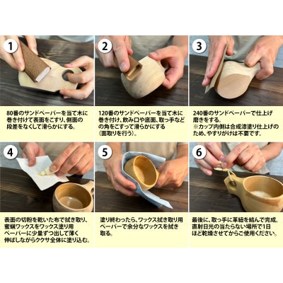 【岐阜県飛騨市】ひだの森 飛騨産ブナのククサDIYキット(初心者向け)