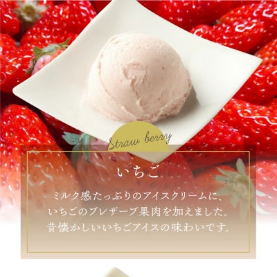 牧成舎カップアイスクリーム3種6個(バニラ・抹茶・いちご)