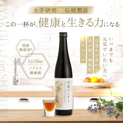 百寿のしずく　ノブドウのリキュール 500ml