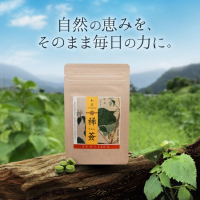 飛騨産　メナモミ100%サプリ『きれん』
