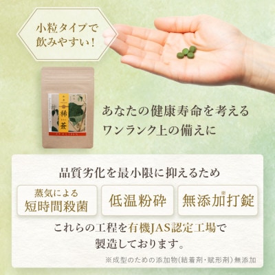 飛騨産　メナモミ100%サプリ『きれん』