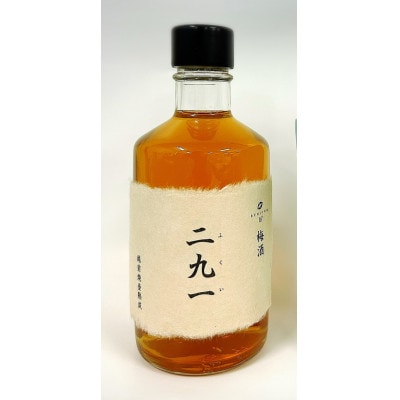 越前焼壺熟成　梅酒　二九一(ふくい)
