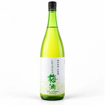 レモングラス梅酒　1800ml　1本入