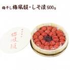 【福井県産 紅映梅】梅風韻 しそ漬梅ぼし 約500g