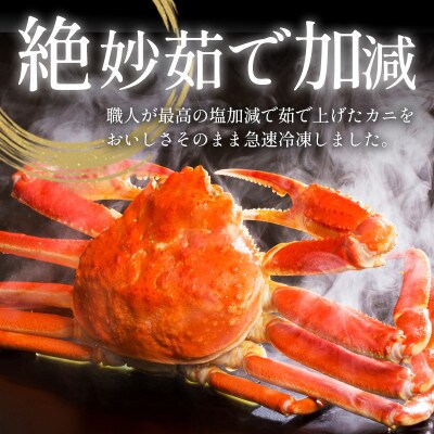 茹でズワイガニ 国産　約1kg(2‐3杯)脚折れ含む