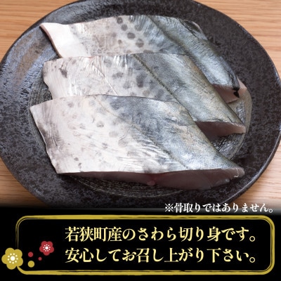 さわら切り身 1Kg