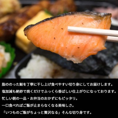 鮭　干物　6切れ