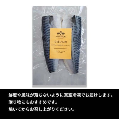 サバ干物　片身6枚