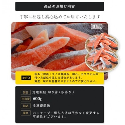 【訳あり】塩銀鮭 切り身 600g