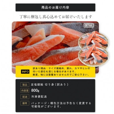 【訳あり】塩銀鮭 切り身 800g
