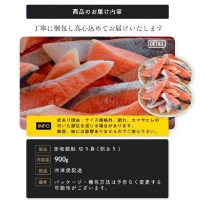 【訳あり】塩銀鮭 切り身 900g