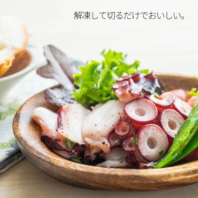 【毎月定期便】茹で まだこ 小分け700g 真空パック入全3回