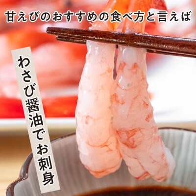 【毎月定期便】ねっとり甘い 子無し 日本海甘えび 500g(約50尾)全2回