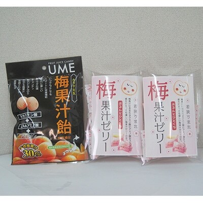 梅果汁ゼリーと梅果汁あめセット