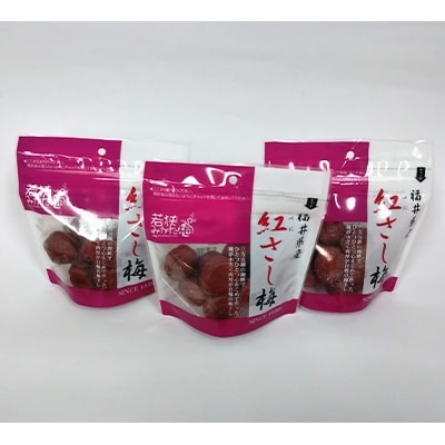 紅映梅のしそ漬け梅干し　130g×3袋(すっぱい梅干し)