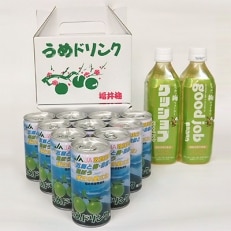 若狭の梅飲料12本セット(梅ドリンク:10本、はちみつ梅ウォーターグッジョブ:2本) | ふるさと納税のお礼品