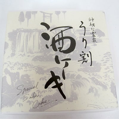 菊水堂の酒ケーキ(約350g×1個)