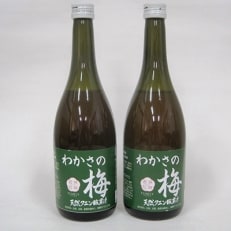 わかさの梅果汁 700ml:2本