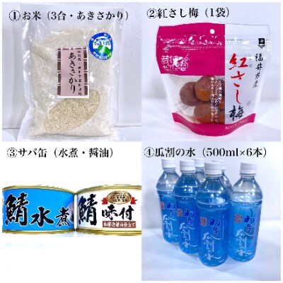 一人暮らしの方にも!若狭の主食セット　目白大学の学生が考案、その6