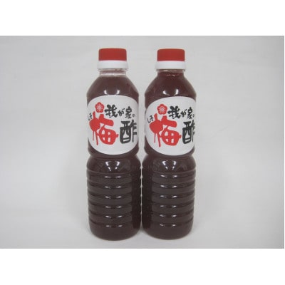 若狭の梅酢(500ml×2本、合計1000ml)　梅干しを漬けていた汁　目白大学生が考案のレシピつき